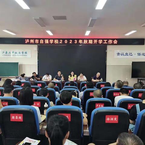 沐浴秋光，谱写新篇章——泸州市自强学校平移城西学校准备工作