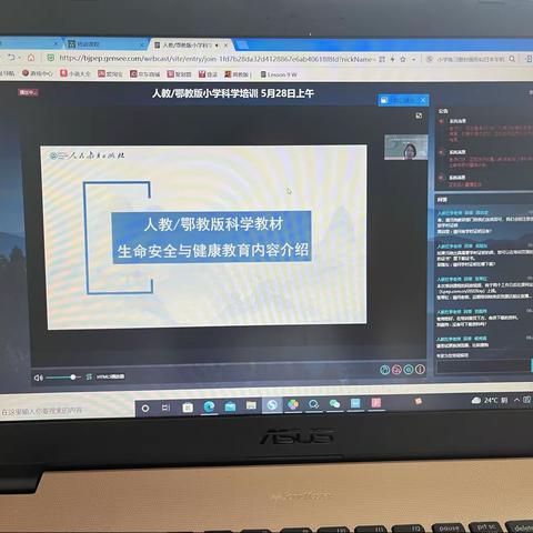 新的希望，爱的阳光， 重视生命安全健康——香河县五百户镇仉村小学科学教材线上培训