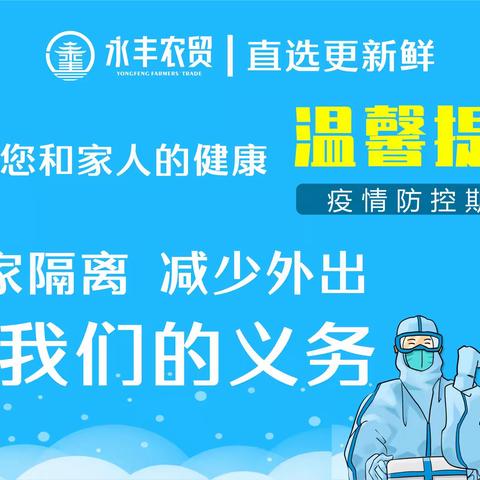 永丰农贸线上销售平台 正式上线