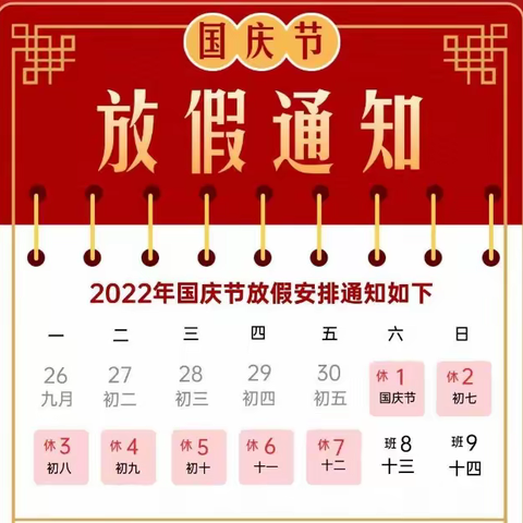 新北小学国庆假期作业超市