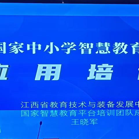 做智慧教师，上智慧中小学——新篁学校智慧中小学教育平台培训纪实