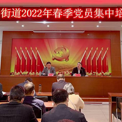 【冬春集训】钢城区里辛街道：夯基础重实效 全面抓好党员教育培训