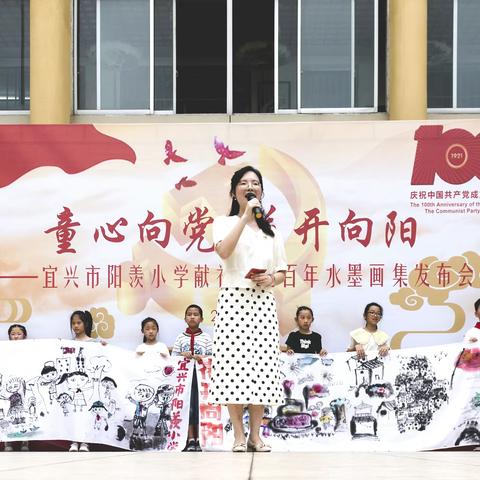 宜兴市阳羡小学献礼建党百年水墨画集发布会