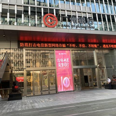 广州银行深圳分行开展校园反电信诈骗宣传活动