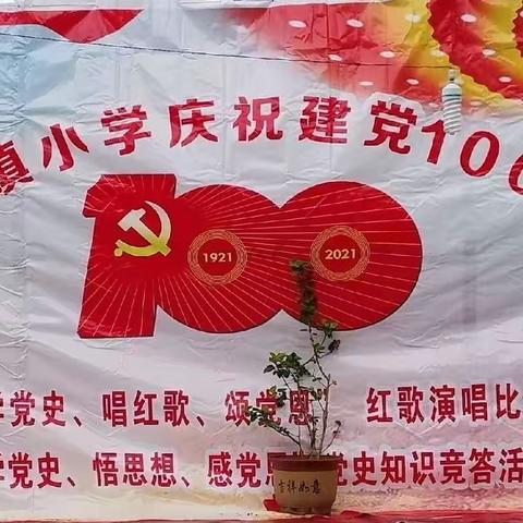 “学党史 ，唱红歌、颂党恩”——勐卡镇小学开展庆祝建党100周年红歌演唱暨党史知识竞答比赛