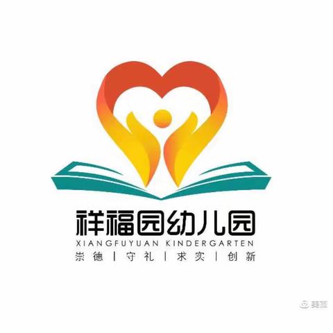 “疫情防控不放松，家园共育不停学”———祥福园幼儿园线上教学活动（七）