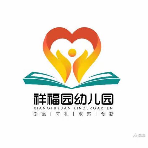 “疫情防控不放松，家园共育不停学”———祥福园幼儿园线上教学活动（十九）