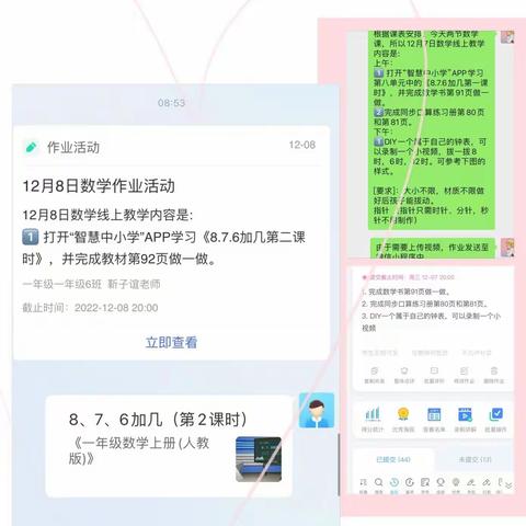 “停课不停学，线上教学共成长”—安阳市红庙街（紫薇）小学数学组（一）