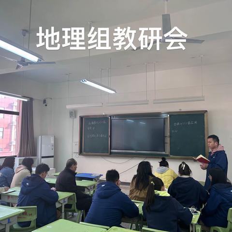 集众人之智，采众家之长———共城中学教研会