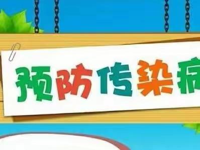 彬州市紫薇小学冬季传染病预防告家长书