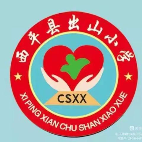 童心绘未来 礼赞新时代——出山小学四(2)班快乐六一