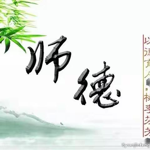 弘扬师风            坚守师德——太平中学2022暑假师德师风全员培训（陈特）