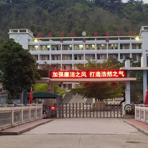 建清廉学校，育洁白桃李——记霸王岭学校“清廉学校建设”动员部署会议