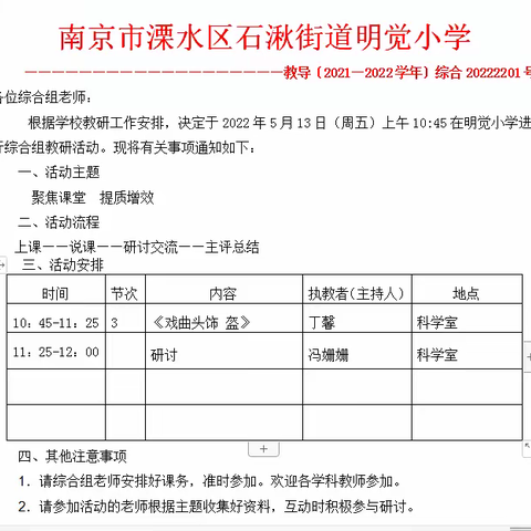 多彩课堂美术课——戏曲头饰“盔”