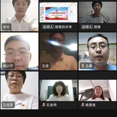 学习二十大    教育在行动——乌海市第一中学第二党支部开展二十大专题学习