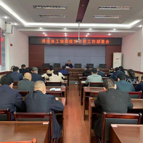 闻令而动 县工信局全方位织密疫情防控网