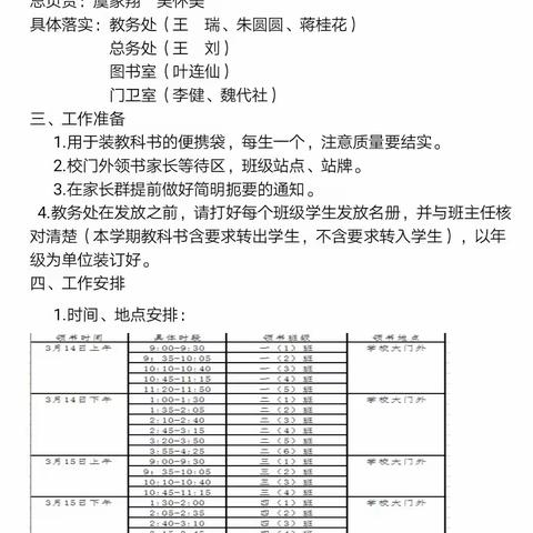 隔疫不隔爱   温暖发书至手中  ——桥林小学扎实做好疫情防控期间春季教材发放工作