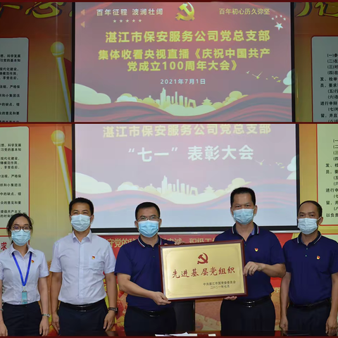 庆祝建党100年大会及“七一”表彰大会