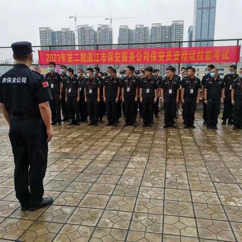 湛江市保安服务公司保安员资格证培训考试