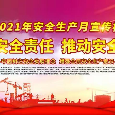 【新时代文明实践活动】巩义市新华路街道文化街社区党总支开展安全生产月消防安全“五进”宣传活动