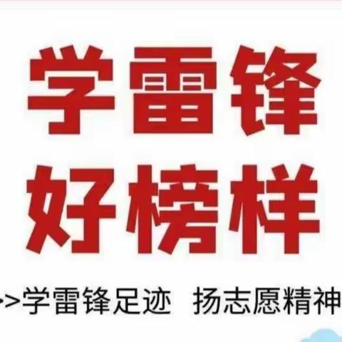 【巩义市新时代文明实践】新华路街道文化街社区开展“学雷锋  我行动”文明实践主题日活动