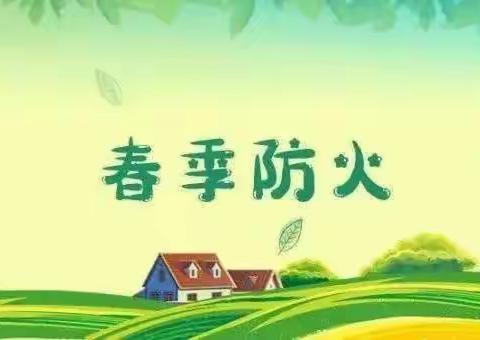 【巩义市新时代文明实践】春光明媚  防火牢记——新华路街道文化街社区组织开展消防安全培训演练活动