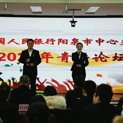 人民银行阳泉市中支举办2021年青年论坛暨 “强学习、晒成果、比贡献”课题展示活动