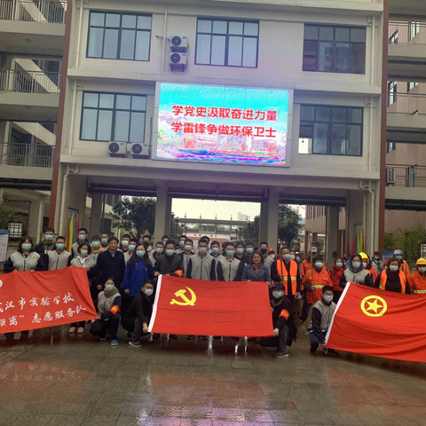 学党史汲取奋进力量，学雷锋争做环保卫士——武汉市实验学校“为环卫工人顶班”志愿服务活动