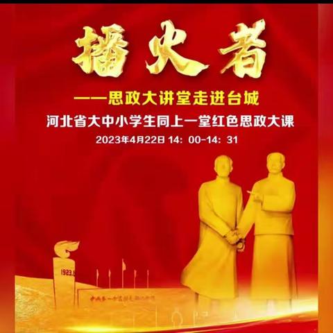 关爱学生 幸福成长——河寨联合小学组织师生收看红色思政课