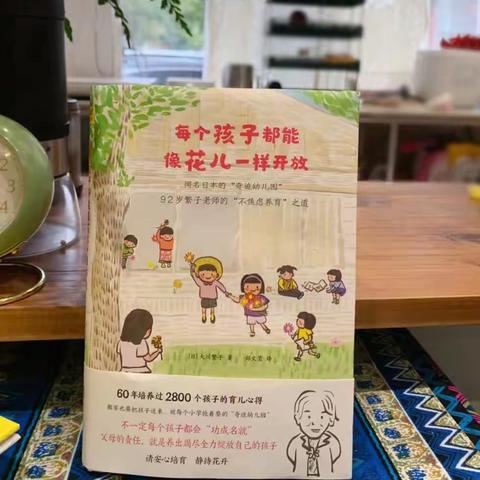 【我有书一本】《每个孩子都能像花儿一样开放》