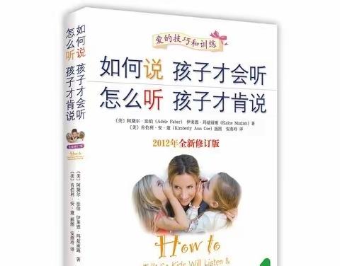 【云幼阅时光】——好书推荐《如何说孩子才会听 怎么听孩子才肯说》