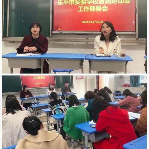 助力双减，悦动青春——乐平市实验学校首届趣味运动会