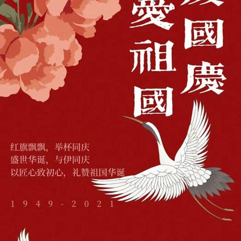 翰林博苑幼儿园中3班“童心♥️爱国，欢度国庆🇨🇳”主题活动