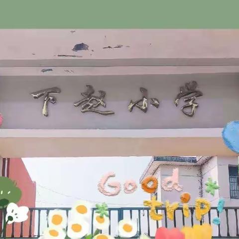 心存感恩，快乐无限——九龙镇下赵小学办学育人系列宣传（十）