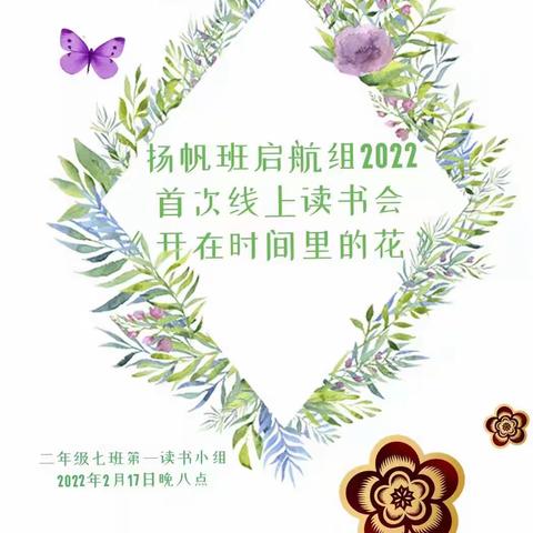 书海拾贝——《开在时间里的花》读书收获