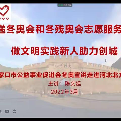 扛红旗-争先锋-张家口市公益事业促进会党支部冬奥宣讲走进河北北方学院