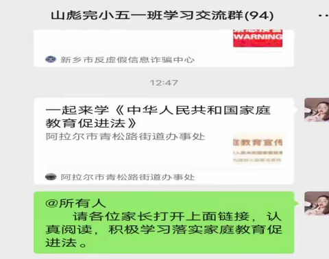 履家庭责任，做合格家长——卫辉市唐庄镇山彪完全小学家庭教育宣传周活动