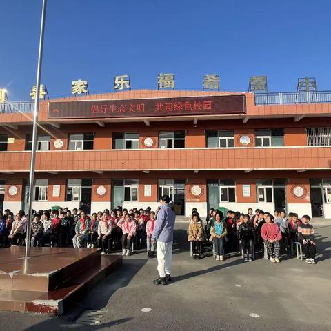 建设美丽生态校园 培养绿色生活习惯 ——申集镇家乐福希望小学开展生态文明科普校园讲座活动