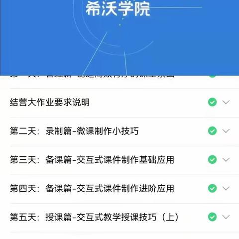 磁县来村中学提升信息技术应用能力工程2.0之参加希沃白板初级训练营