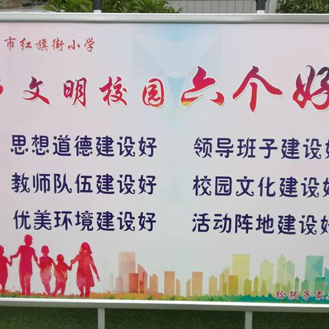 学习习总书记讲话精神  加强纪律初心教育---记红旗街小学党支部党组织生活日