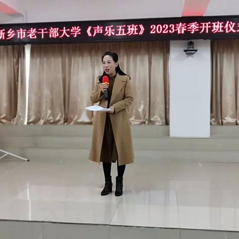 新乡市老干部大学声乐五班2023开学第一课