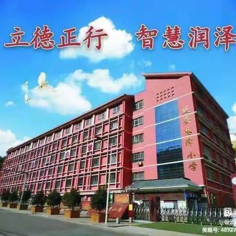 “文采飞扬 笔墨生香”----宝塔区慧泽小学作文大赛系列之六年级组