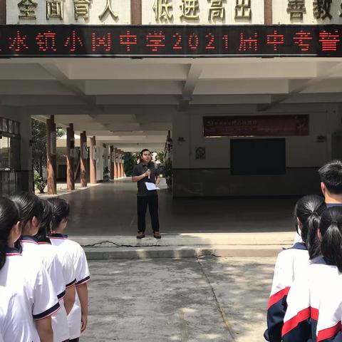 【双水镇小冈初级中学】征鼓催程，中考逐梦——小冈初级中学2021届中考誓师大会