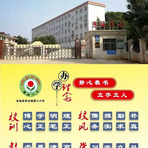 研课促成长，磨课共提升——秀谷二小校内师徒磨课