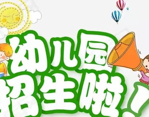 宜章县笆篱镇笆篱中心小学幼儿园 2022 年秋季招生简章