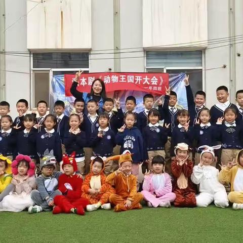 豆蔻好年华，有你剧精彩——育才小学一年级四班《动物王国开大会》课本剧表演