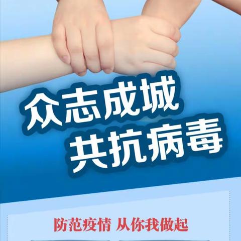 疫情防控，烟小在行动……