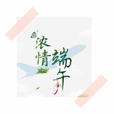 2020年端午节放假通知及安全教育告家长书