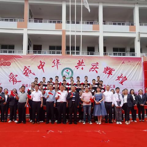 “爱我中华 共庆辉煌”烟峰小学庆祝建党100周年暨“五四”、“六一”联合汇演纪实