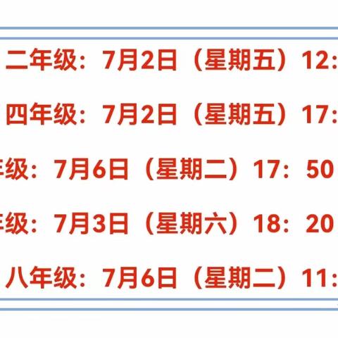 2021年春暑假告家长书